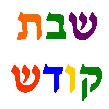 WOODEN "SHABBOS KODESH" LETTERS 