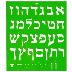 JUMBO ALEPH BAIS STENCIL