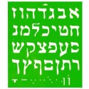 JUMBO ALEPH BAIS STENCIL