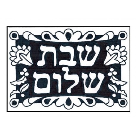 SHABBOS SHALOM VELVET POSTER