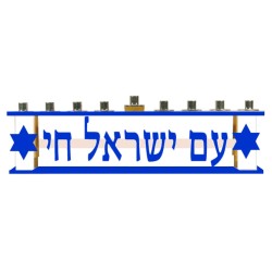 YAM YISROEL CHAI MENORAH