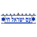 AM YISROEL CHAI MENORAH